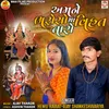 About Amne Bharoso Maa Vihat Taro Song